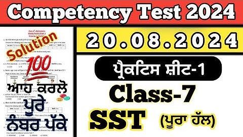 Class 7 SST Practice sheet -1 Competency Test 20.08.2024