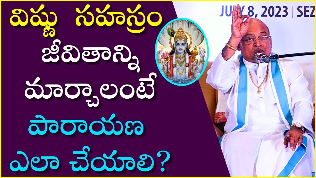 విష్ణు సహస్రం జీవితాన్నిమార్చాలంటే పారాయణ ఎలా చేయాలి?  | Garikapati Best Speech