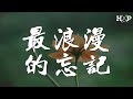 摩登兄弟劉宇寧 最浪漫的忘記 一場大雨 貓在孤獨的窗沿看你 動態歌詞Lyrics 摩登兄弟劉宇寧 最浪漫的忘記 一場大雨 貓在孤獨的窗沿看你 動態歌詞Lyrics