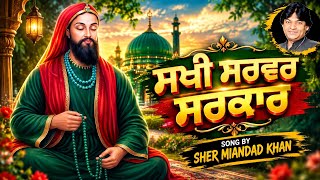 Lala vala peer 🌸 | punjabi song | sher miandad khan #jaipeerandi 