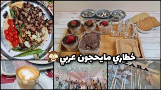 اقضو يومي معي &مشتريات&مشاوي&خطاري من جنوب لندن