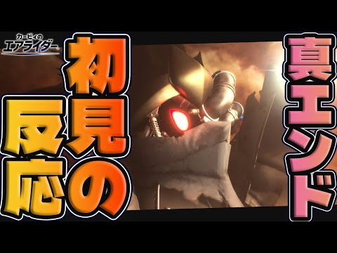 【初見の反応】ロードトリップの真エンドが最高すぎた件について【エアライダー/カービィのエアライダー】※ネタバレ注意