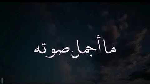 ادريس ابكر آيات مؤثرة/آيات قصيرة/حالات واتس اب قران كريم