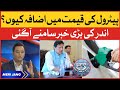 Petrol Price Increases | Petrol Price Latest News | PM Imran Khan | Meri Jang