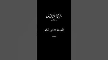تلاوة خاشعة عبدالعزيز سحيم سورة الفرقان #تلاوة #سحيم #الفرقان