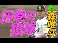 鷹のドラフト2位森唯斗が見事な投球を披露！ 2014.02.23 H-L