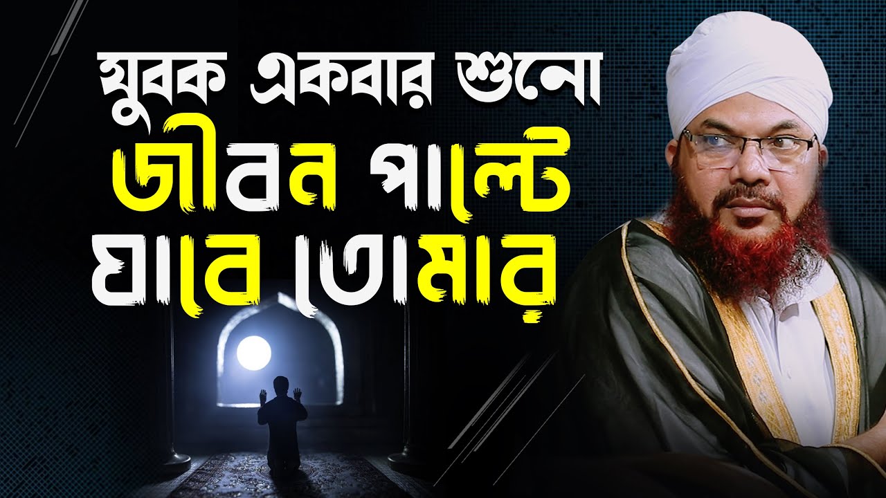         maulana kamrul islam sayed ansari waz  bangla waz 2023