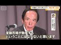 日銀、0.25％利上げへ　市場は織り込み済み　株価への影響は限定的か【知っておきたい！】【グッド！モーニング】(2026年9月18日)