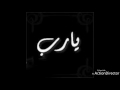 انشود ترفق في قلبي