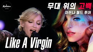 🔥🙈처음처럼🙈🔥 마돈나 / Like A Virgin (Live Confessions Tour 2006) screenshot 5