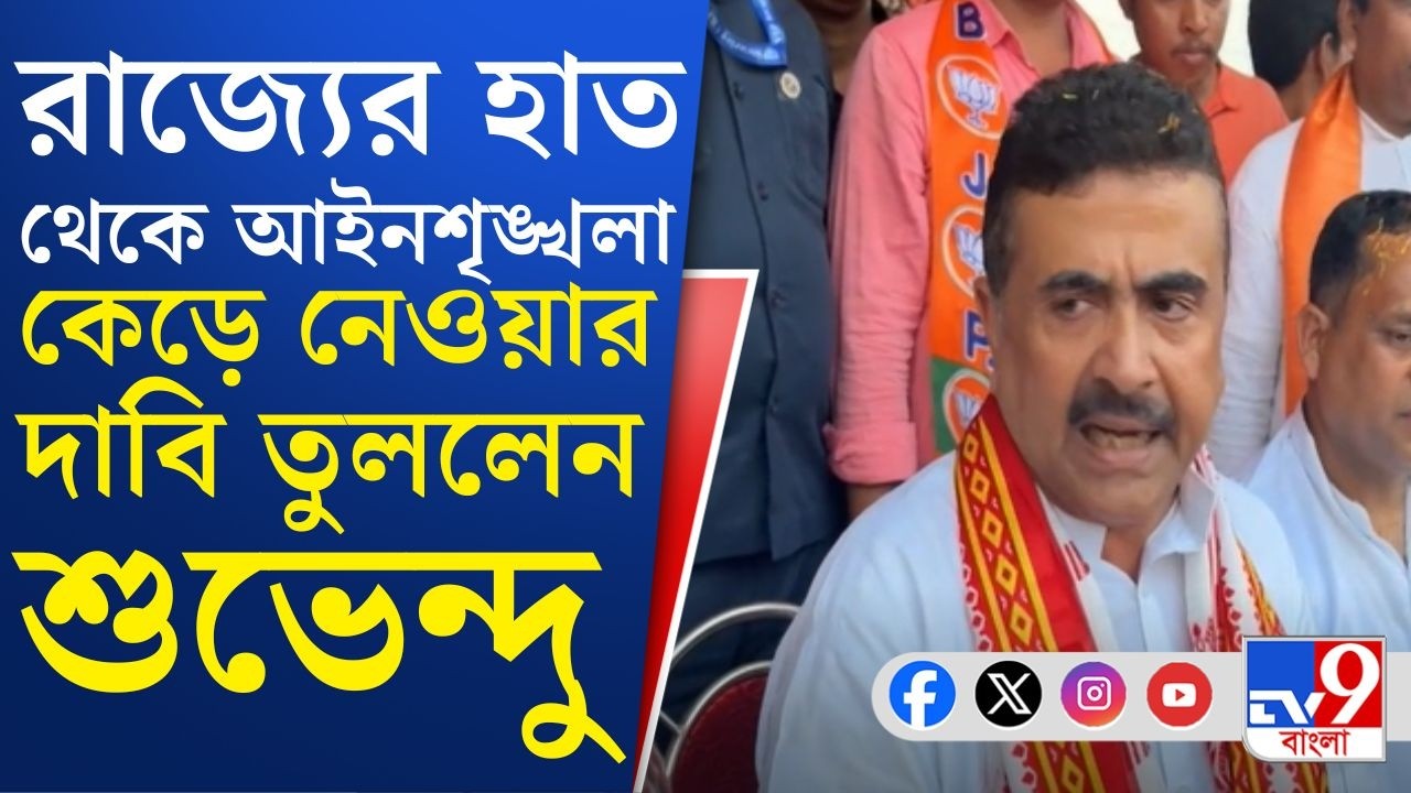 Suvendu Adhikari on WB Assembly Election 2026: প্রশাসনের মাথাদের বদলির দাবি তুললেন শুভেন্দু অধিকারী
