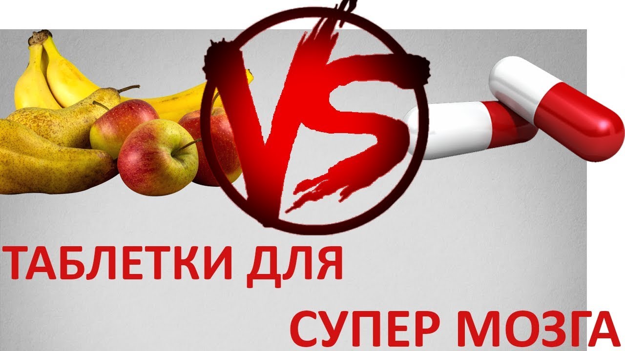 Продукты для мозга: ТОП-10 продуктов для мозга Продукты для мозга: ТОП-10 продуктов для мозга