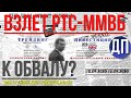 РОСТ РТС и ММВБ на экспирацию? Режут шорты, падает ОИ