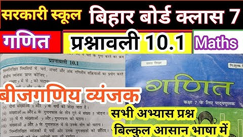 कक्षा 7 गणित प्रश्नावली 10.1 बीजीय व्यंजक new book| class 7 maths chapter 10.1 hindi medium 