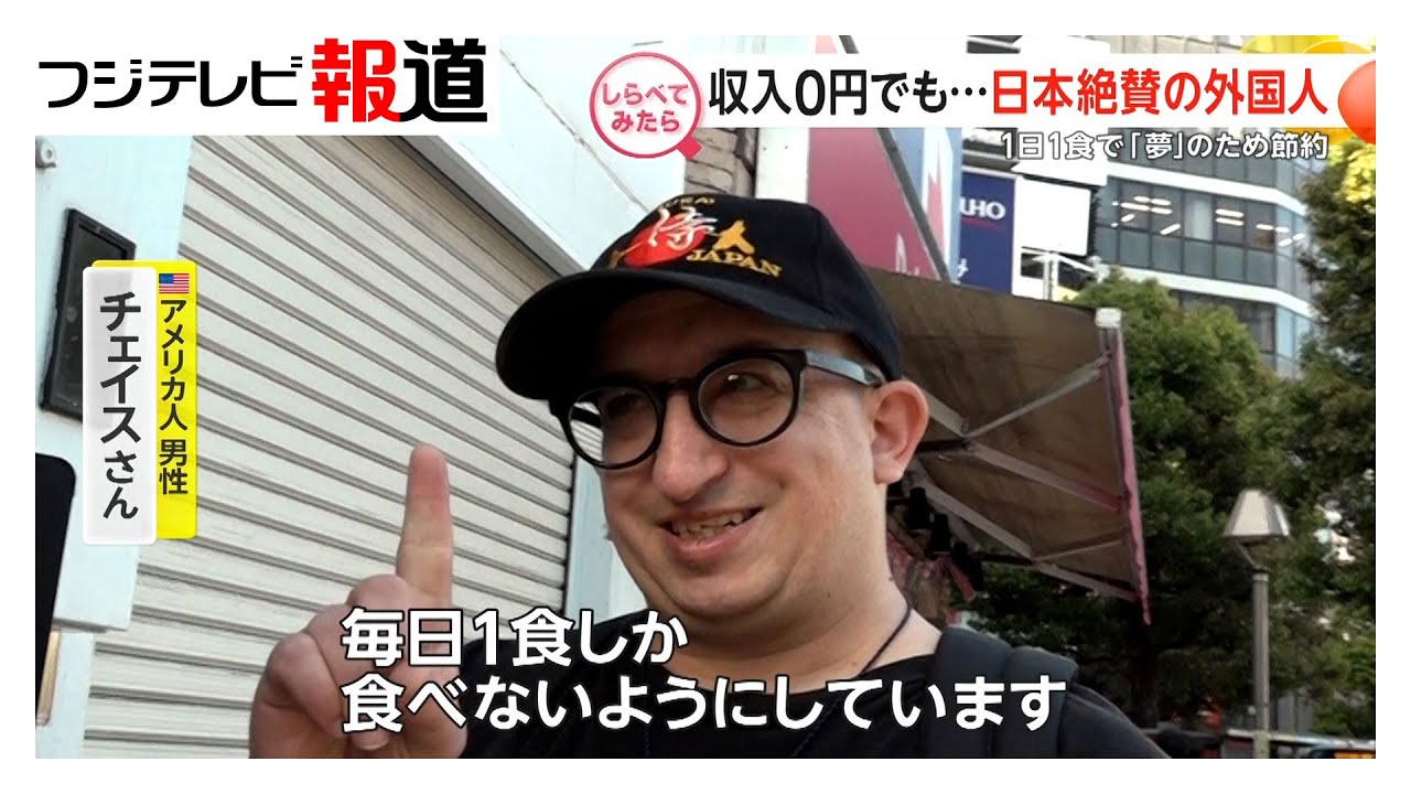 日本を絶賛！外国人の節約ニッポン生活【しらべてみたら】（2025年8月）