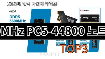 DDR5 5600MHz PC5-44800 노트북 메모리   추천   BEST 3  올해 인기상품  3ㅣ추천템ㅣ생활 꿀템