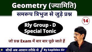 Geometry - Similarity of Triangle || त्रिभुज की समरूपता Tricks || rly group D || KTC By Kapildeo Sir