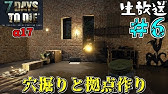 7 Days To Die Ps4版 特別回 オイルシェールの見つけかたと採掘現場 Youtube 7 Days To Die Ps4版 特別回 オイルシェールの見つけかたと採掘現場 Youtube