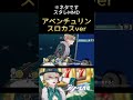 ※ネタ【スタレ】アベンチュリン(スロカスver) 紹介動画【MMD】 #アベンチュリン #スタレ #mmd