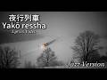 夜行列車 - Yakō ressha | Night Train | Official Lyrics Video | Jazz Version | Hyperion Tapes