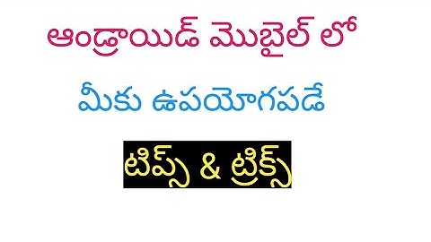 5 secret smart phone hidden settings & tricks || you should try || telugu || 2018 || santhosh tutor