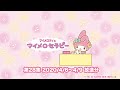 マイメロディがラジオDJになってお悩みに答えるよ！TOKYO FMで放送中『 マイメロセラピー 』第28集