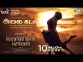 Alaikadal  lyric  ps1 tamil  mani ratnam  ar rahman  subaskaran  madras talkies  lyca