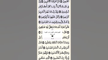 تلاوة خاشعة سورة الشعراء الآية 69-70 قرآن