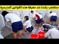شاهد أغرب القوانين التي يتم فرضها في العديد من المدارس حول العالم