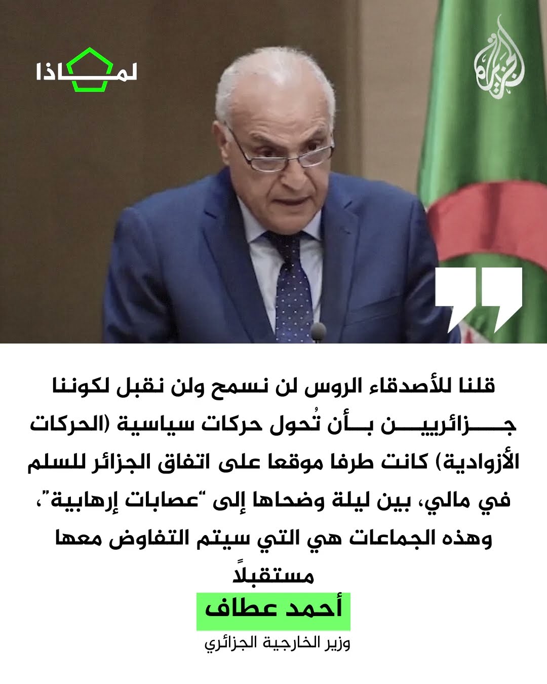 لماذا تجددت الخلافات بين الجزائر ومالي؟