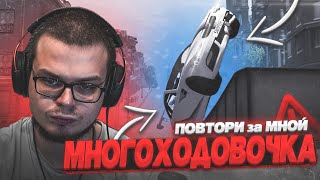 ВОТ ЭТО МНОГОХОДОВОЧКА! СЛОЖНО ИЛИ ЛЕГКО?! (ПОВТОРИ ЗА МНОЙ! - BEAM NG DRIVE)