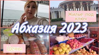 Неисторическая часть Нового Афона🌴🏨Цены на продукты экскурсии 🍓🍋🍾/ Жилье под ключ телефоны