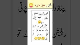 funny urdu jokes ? | clips latifah viralvideo