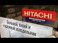 Холодильник Hitachi R-V660PUC7BBK – свежесть продуктов и комфорт хозяев