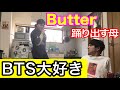 【BTS大好き】パンに塗るバターがないから代わりにButter踊り出す朝
