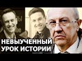 Урок истории, который должны выучить наши дети. Андрей Фурсов