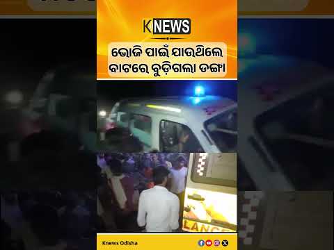 ବିହାର ବୈଶାଳୀରେ ଗଙ୍ଗା ନଦୀରେ ଡଙ୍ଗା ବୁଡ଼ି ୧୩ ଶିଶୁ ମୃତ। PM ମୋଦୀ ଏବଂ CMଙ୍କ ସହାୟତା ଘୋଷଣା | Knews Odisha