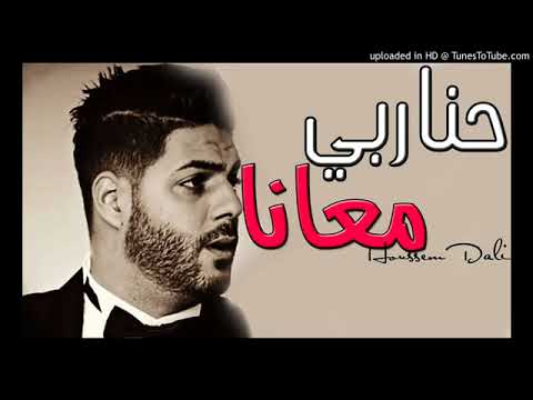 Cheb Houssem 2018 Hna Rabi M3ana قنبلة الصيف