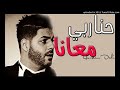 Cheb Houssem 2018 Hna Rabi M3ana قنبلة الصيف Cheb Houssem 2018 Hna Rabi M3ana قنبلة الصيف