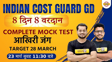 Indian Coast Guard GD | ICG Physics Maths Mock Test | Complete Mock Test | Exampur Defence Warriors
