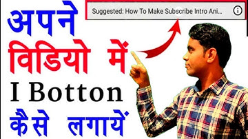 I Button Kaise Lagaye | How To Add I ButtonIn YouTube Videos | I Button Kaise Lagaen