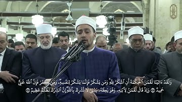برواية الإمام قالون عن الإمام نافع المدنى، الشيخ/ أحمد محمد جعفر، يتلو ما تيسر من سورة "لقمان"