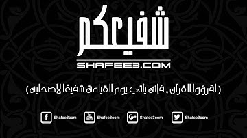 استمعوا لسورة الحاقة بصوت القارئ أحمد صابر لتشفع لكم يوم القيامة