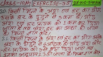 Class 10th kc sinha math exercise 3.5 questions nambar 20, 21/ 10th kc sinha math 3.5 Q 20, 21