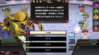 【QMA】【協力クイズ】 タイラントシザース 260719【NORMAL】