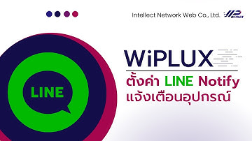 ตั้งค่า  LINE Notify ในการแจ้งเตือนในอุปกรณ์ | WiPLUX