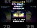 【#プロセカ画面録画】おぎゃりないざー APPEND37 初日3回目のAP【#スマホ勢】SEあり #shorts