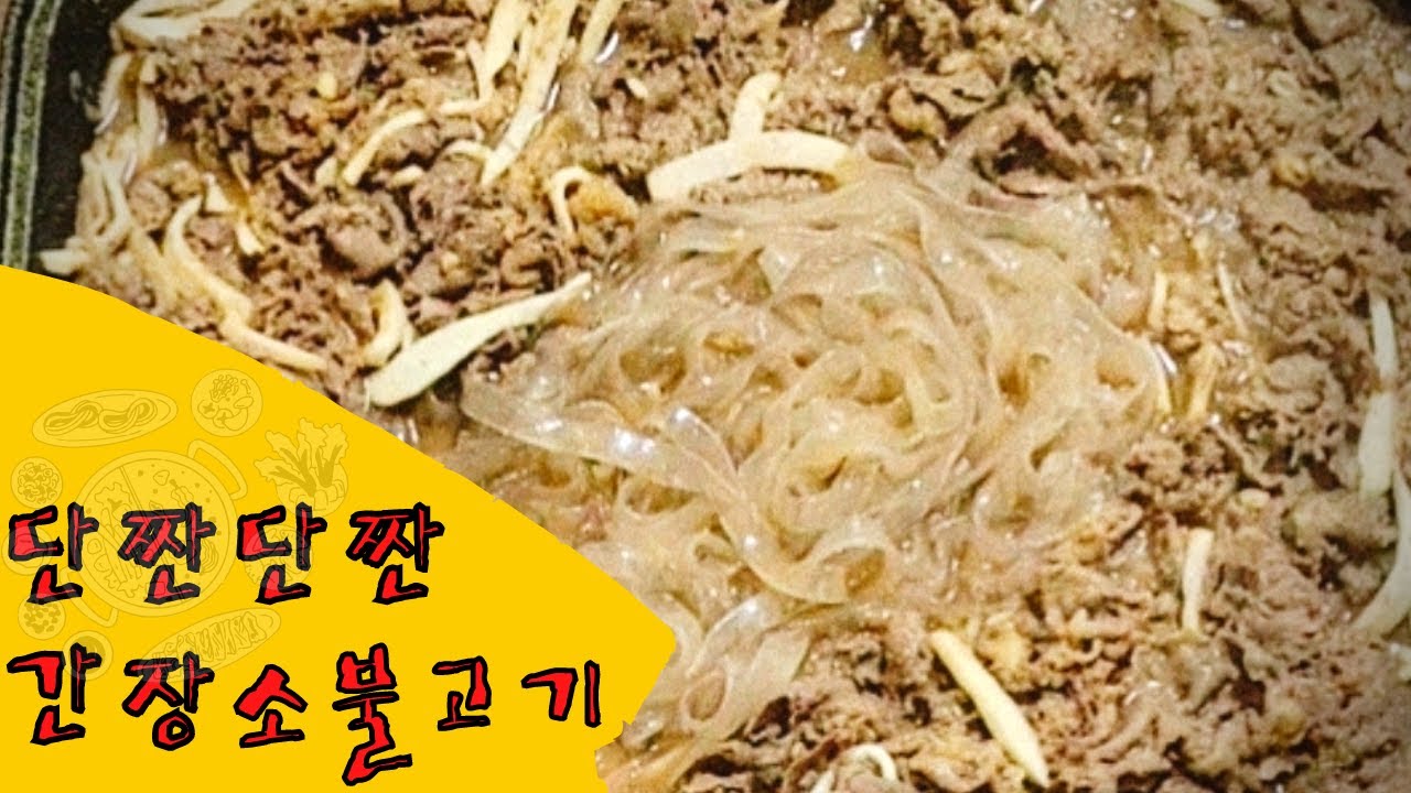 하루한끼.단짠단짠 소불고기One meal a day. Sweet salty beef bulgogi