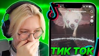 ДРЕЙК СМОТРИТ МЕМЫ ИЗ ТИК ТОКА #30 | Tik Tok