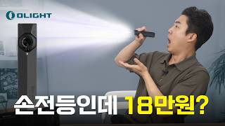 끝판왕 LED 가격이 18만원? 돈값하네!! 오라이트 아크 프로 울트라 리뷰 (OLIGHT ArkPro Ultra) (구독자 이벤트)